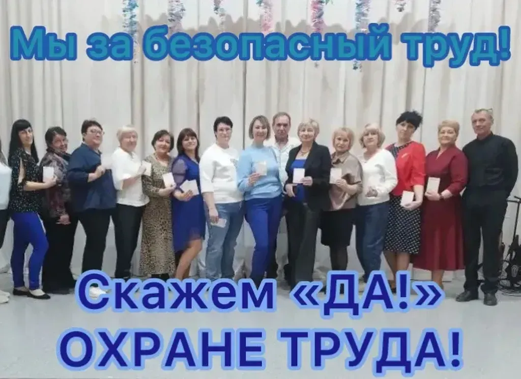 охрана труда2026