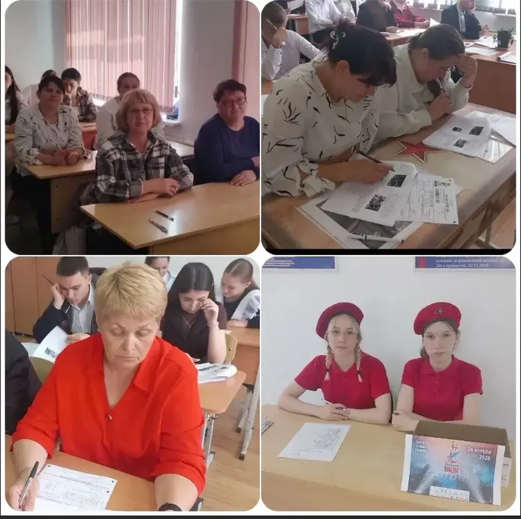 Диктант Победы