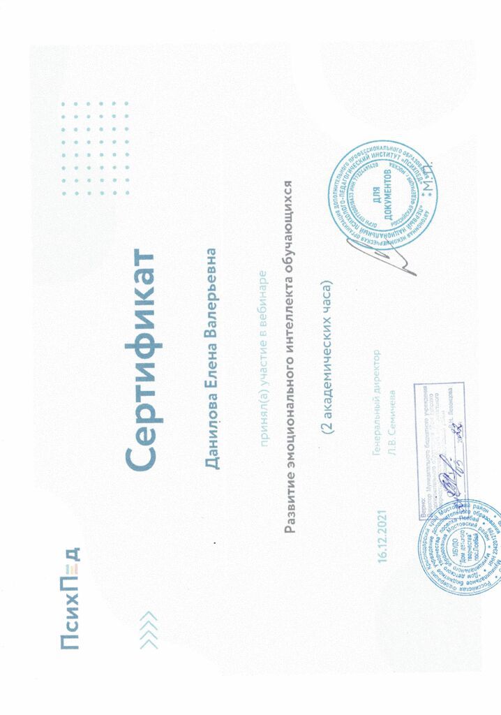 сертификат развитие ЭИ.jpg