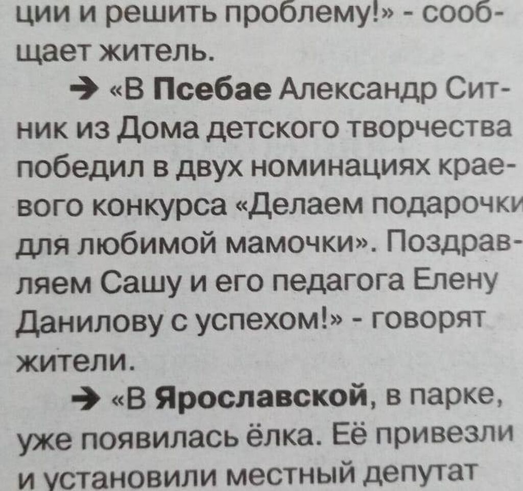 заметка в газете Предгорье