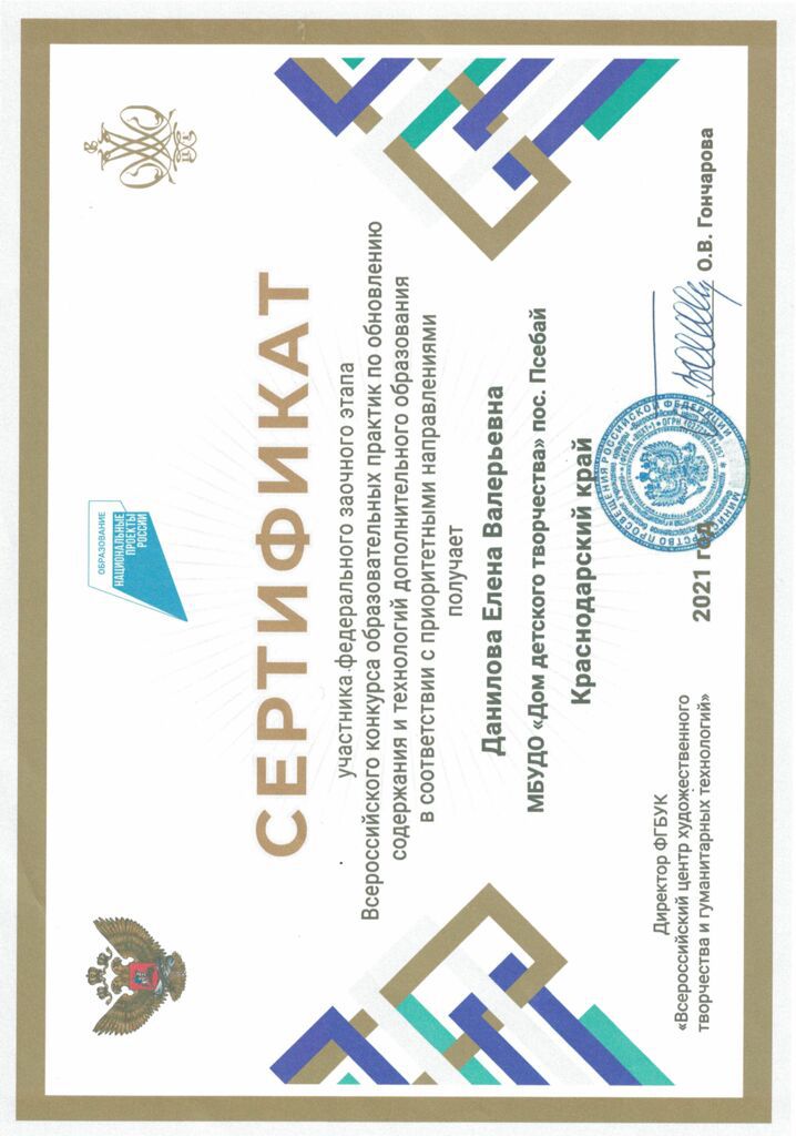 сертификат образовательные практики.jpg