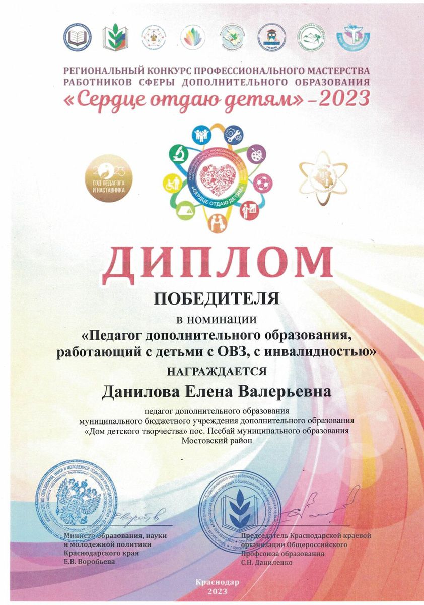 Диплом Сердце отдаю детям - 2023