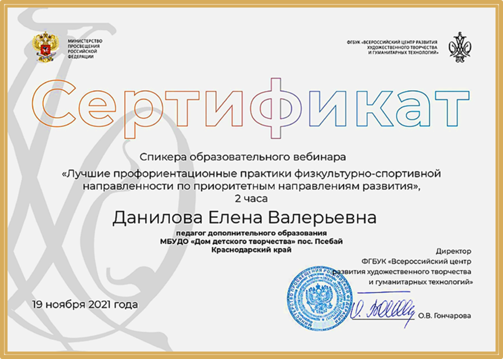 сертификат спикера вебинара Москва ВЦХТ