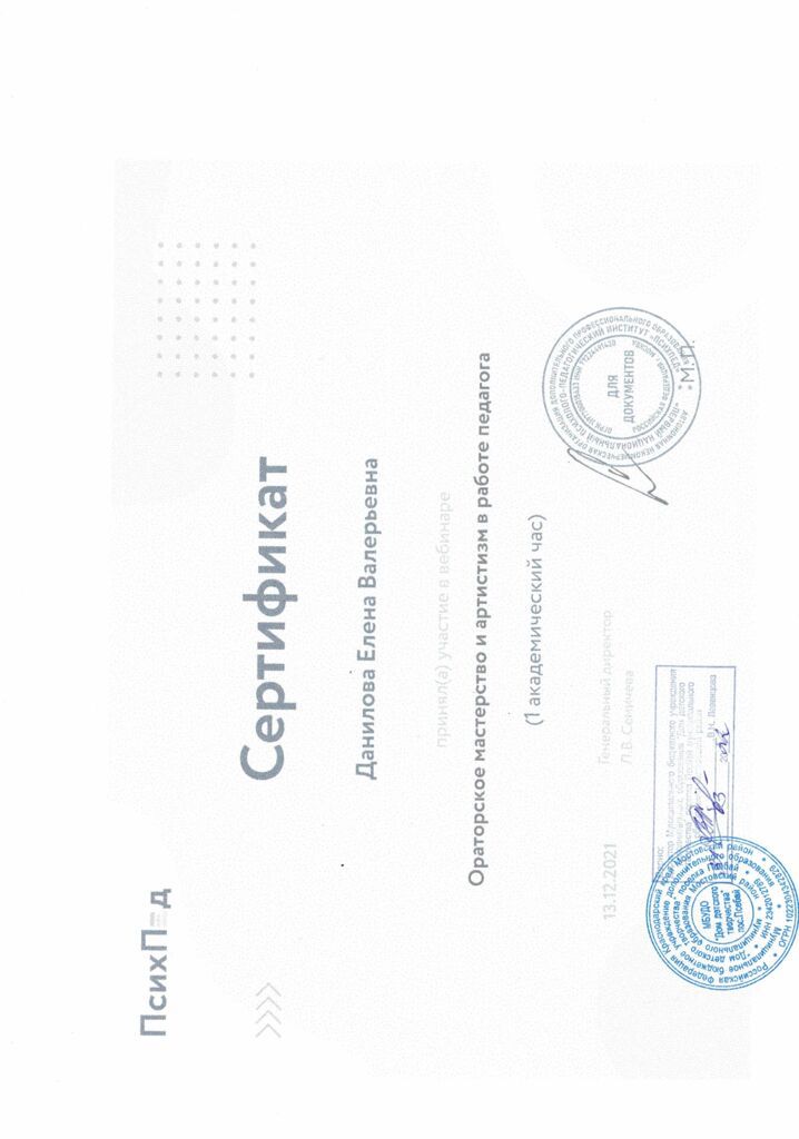 сертификат ораторское мастерство.jpg