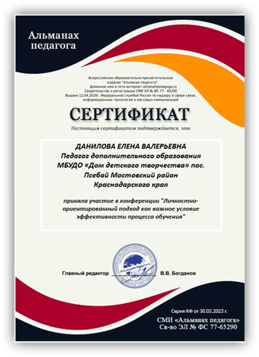 Сертификат Альманах педагога